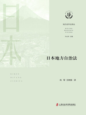 cover image of 日本地方自治法